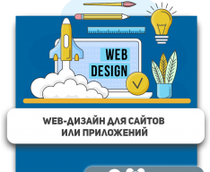 Web-дизайн для сайтов или приложений - Школа программирования для детей, компьютерные курсы для школьников, начинающих и подростков - KIBERone г. Нерюнгри