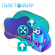 ПиктоМир - КИБЕРшкола программирования для детей, компьютерные курсы для школьников, начинающих и подростков - KIBERone г. Нерюнгри