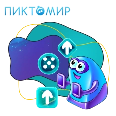 Пиктомир. Интуитивное программирование - КИБЕРшкола программирования для детей, компьютерные курсы для школьников, начинающих и подростков - KIBERone г. Нерюнгри