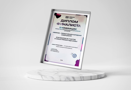 ММСО Премия года - КИБЕРшкола программирования для детей, компьютерные курсы для школьников, начинающих и подростков - KIBERone г. Нерюнгри